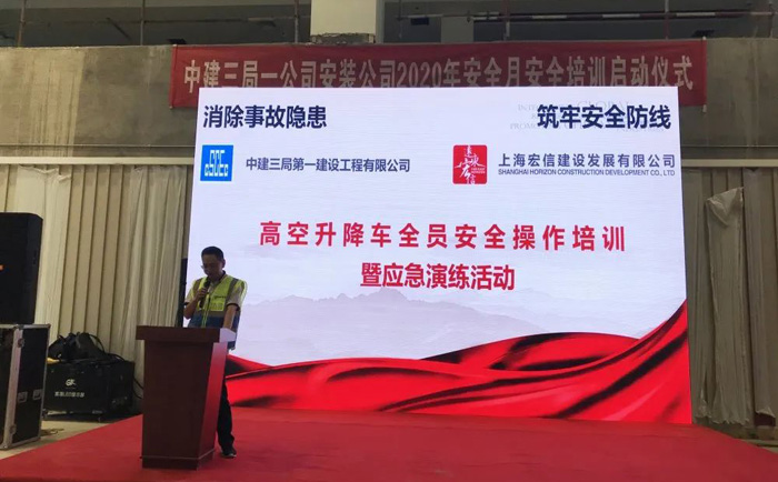 宏信建發(fā)聯(lián)合中建三局開(kāi)展高空車安全操作培訓(xùn)暨應(yīng)急演練活動(dòng)